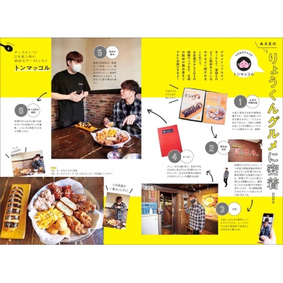 りょうくんグルメガイド : りょうくんグルメ  HMVu0026BOOKS online 