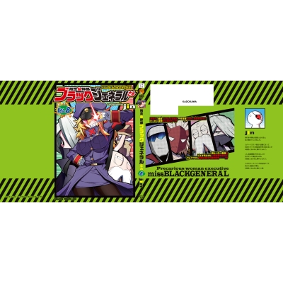 残念女幹部ブラックジェネラルさん 8 ドラゴンコミックスエイジ Jin 漫画家 Hmv Books Online