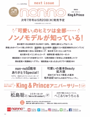 non・no (ノンノ)2021年 7月号 通常版 【表紙: King＆Prince