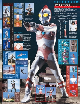 ウルトラ特撮 Perfect Mook Vol.21 ウルトラマン80 講談社