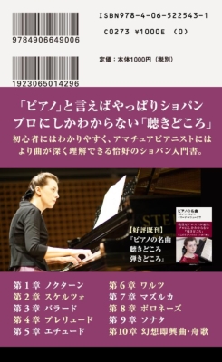 ショパンの名曲 ピアノの名曲聴きどころ弾きどころ 2 講談社現代新書 イリーナ メジューエワ Hmv Books Online