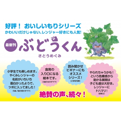 ぶどうくん PHPにこにこえほん : さとうめぐみ | HMV&BOOKS online ...