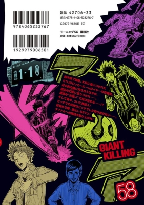 Giant Killing 58 モーニングkc ツジトモ Hmv Books Online