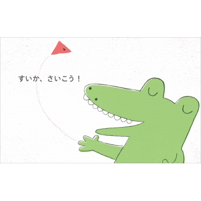 すいかのたね グレッグ ピゾーリ Hmv Books Online