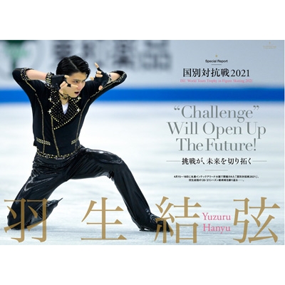 Kiss Cry 氷上の美しき勇者たち 国別対抗戦21 世界選手権21総力特集号 Road To Gold 表紙 巻頭特集 羽生結弦 選手 Tokyonews Mook Tvガイド 特別編集 Hmv Books Online