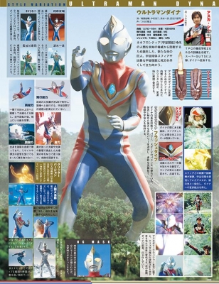 ウルトラ特撮 PERFECT MOOK vol.22 ウルトラマンダイナ 講談社シリーズMOOK : 講談社 | HMV&BOOKS online -  9784065209493