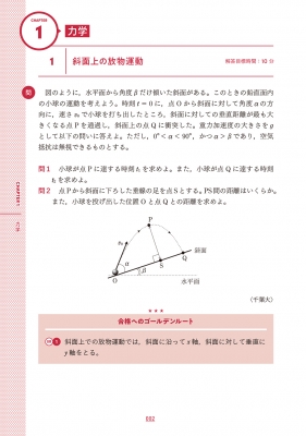 大学入試物理セット 大学入試問題集 ゴールデンルート 物理［物理基礎・物理］ 基礎