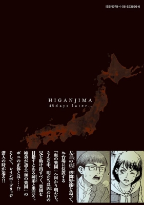 彼岸島 48日後… 29 ヤングマガジンKC : 松本光司 (漫画家) | HMV&BOOKS 