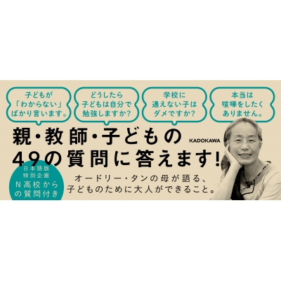 天才IT相オードリー・タンの母に聴く、 子どもを伸ばす接し方 : 李雅卿