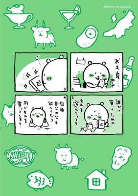 Mogumogu食べ歩きくま 3 ワイドkc ナガノ Hmv Books Online