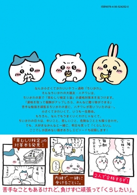 ちいかわ なんか小さくてかわいいやつ 2 なんか楽しくて飾れる絵本付き特装版 講談社キャラクターズA : ナガノ | HMV&BOOKS online  - 9784065242520