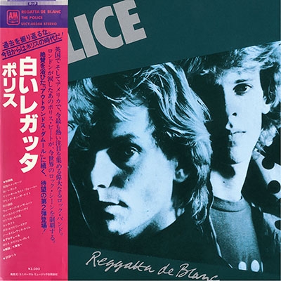 Regatta De Blanc: 白いレガッタ 【生産限定盤】(MQA/UHQCD) : Police