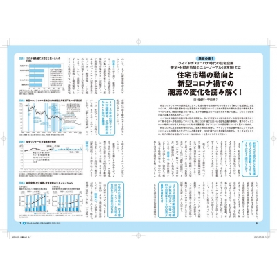 プロのための住宅・不動産の新常識 これだけは知っておきたい! 2021