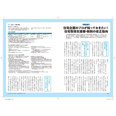 プロのための住宅・不動産の新常識 これだけは知っておきたい! 2021