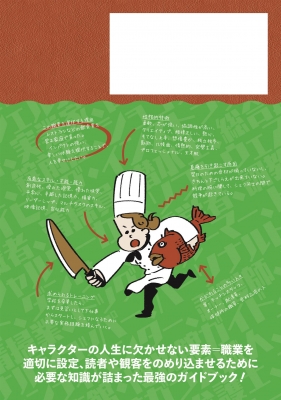 職業設定類語辞典 アンジェラ アッカーマン Hmv Books Online