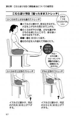 こむら返り 整形外科の名医が教える最高の治し方大全 : 文響社