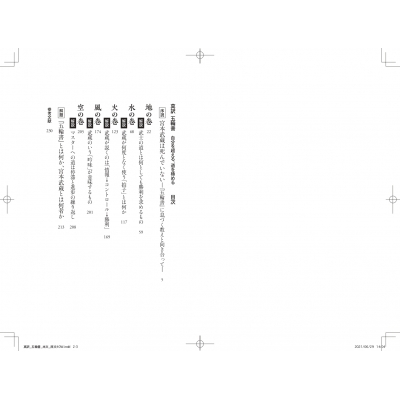 真訳 五輪書 自分を超える 道を極める 宮本武蔵 Hmv Books Online