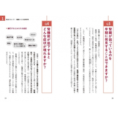 名医が答える!腎臓病治療大全 健康ライブラリー : 小松康宏