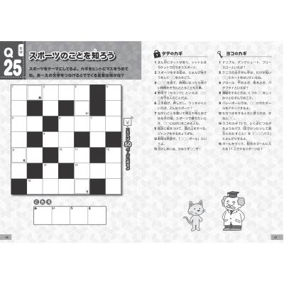 小学生の学習クロスワードパズル1 2年生 楽しみながら知識が身につく まなぶっく 学びのパズル研究会 Hmv Books Online