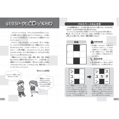小学生の学習クロスワードパズル3 4年生 5教科の知識がひろがる まなぶっく 学びのパズル研究会 Hmv Books Online