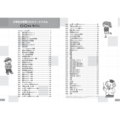 小学生の学習クロスワードパズル3 4年生 5教科の知識がひろがる まなぶっく 学びのパズル研究会 Hmv Books Online