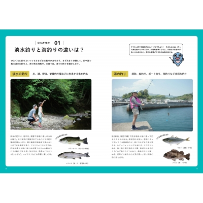 子連れ海釣りBOOK この1冊でまるわかり!はじめてキッズとの堤防・浅場