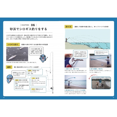 子連れ海釣りBOOK この1冊でまるわかり!はじめてキッズとの堤防・浅場