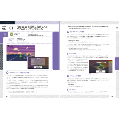 UNITYゲームプログラミング・バイブル2nd GENERATION ゲームの開発現場
