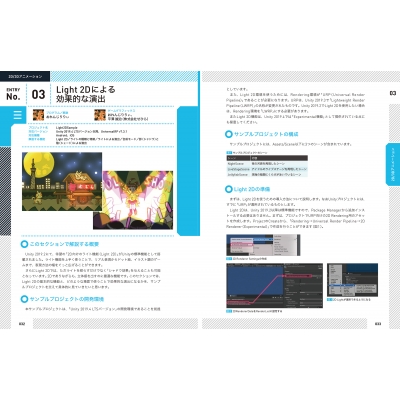 UNITYゲームプログラミング・バイブル2nd GENERATION ゲームの開発現場