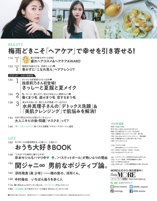付録なし版MORE (モア)2021年 7月号 増刊 【表紙：川口春奈