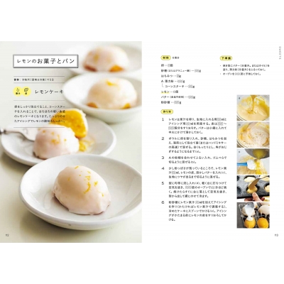 まるごとレモン ベストレシピBOOK : 河井美歩 | HMV&BOOKS online