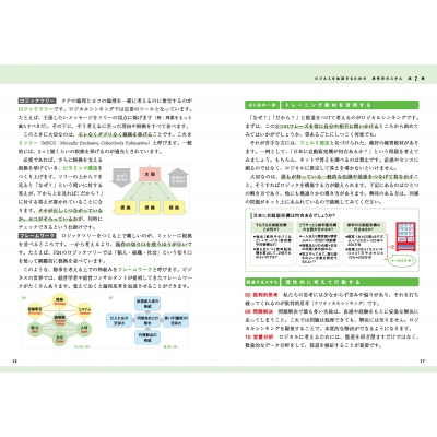 ビジネススキル図鑑 : 堀公俊 | HMV&BOOKS online - 9784532324131