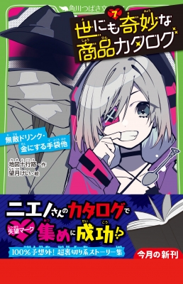 世にも奇妙な物語 本 小説 - メルカリ