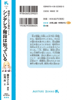 探偵チームKZ事件ノート つぶやく死霊は知っている 住滝 良(著