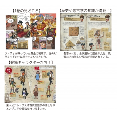 ナゾトキ・ハンター ピラミッドの謎を解け 角川まんが超科学 ナゾトキ・ハンター ピラミッドの謎を解け 角川まんが超科学