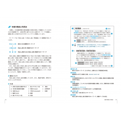 図表でスッキリわかる 日本語教育能力検定試験 合格キーワード1400