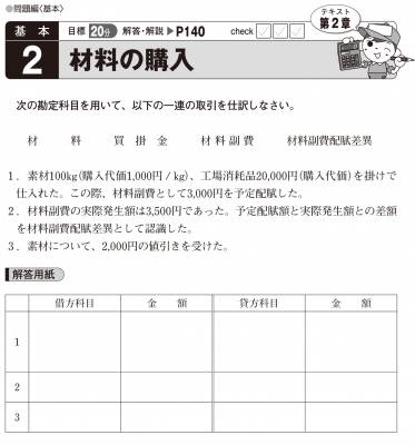 日商簿記2級 光速マスターNEO 工業簿記 問題集 第3版 : 東京リーガル