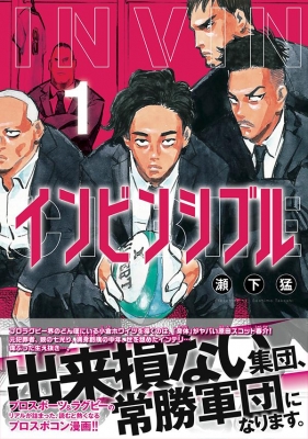 インビンシブル 1 モーニングKC : 瀬下猛 | HMV&BOOKS online