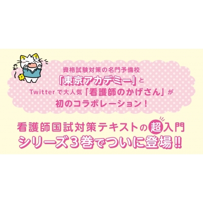 東京アカデミー阿部孝子の看護師国試1冊目の教科書 1 人体の構造と機能