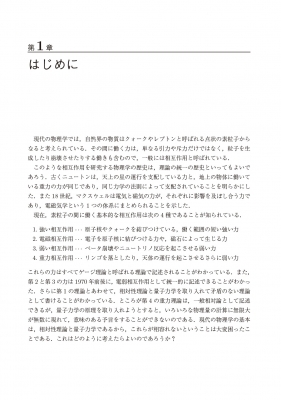 漸近的安全性による重力の量子論へのアプローチ : 太田信義