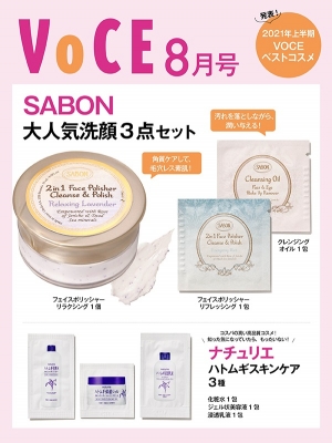 VOCE (ヴォーチェ)2021年 8月号 【表紙：浜辺美波 / 特別付録：SABON