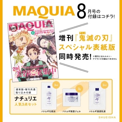 付録なし版 Maquia マキア 21年 8月号増刊 表紙 鬼滅の刃 Maquia編集部 Hmv Books Online