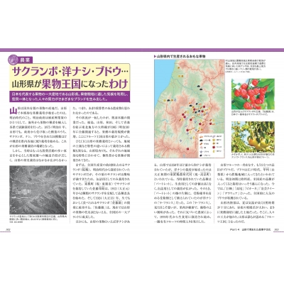 山形のトリセツ 地図で読み解く初耳秘話 昭文社編集部 Hmv Books Online