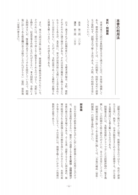 2022年度用 鉄緑会東大古典問題集 資料・問題篇 / 解答篇 2012-2021