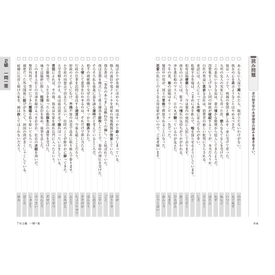 日本語検定公式「難読漢字」問題集 1級2級 : 日本語検定委員会 | HMVu0026BOOKS online - 9784487814565