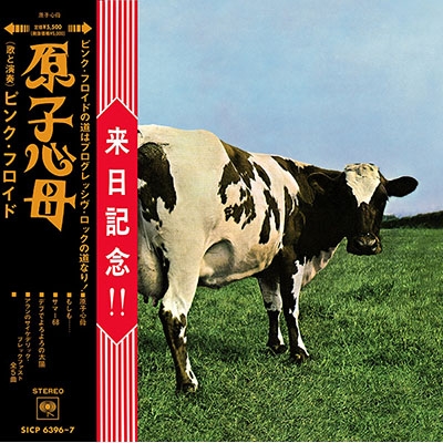 Atom Heart Mother(Hakone Aphrodite 50th Anniversary Edition) : Pink Floyd |  HMVu0026BOOKS online : Online Shopping u0026 Information Site - SICP-6396/7  [English Site]