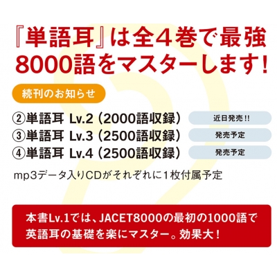 改訂版 単語耳 レベル1 基礎英単語1000の音を脳に焼き付けて 完全な英語耳 へ 松澤喜好 Hmv Books Online 9784041112601