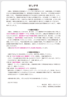 出る順管理業務主任者当たる!直前予想模試 2021年版 出る順管理業務主任者シリーズ : 東京リーガルマインド LEC総合研究所 マンション管理士・ 管理業務主任者試験部 | HMVu0026BOOKS online - 9784844973898