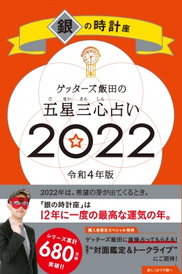 安い 銀の時計 裏運気の年