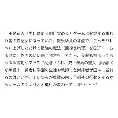 理想の聖女 残念 偽聖女でした クソオブザイヤーと呼ばれた悪役に転生したんだが カドカワbooks 壁首領大公 Hmv Books Online